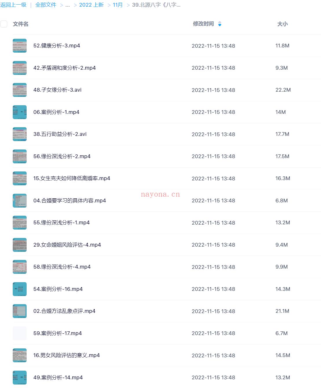 39.北源八字《八字合婚》视频课程63集百度网盘资源