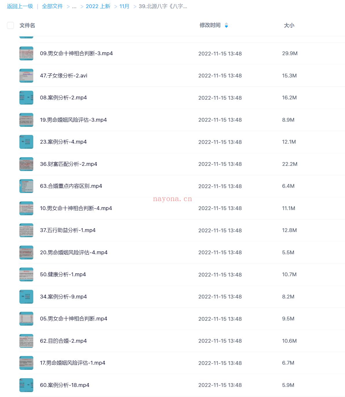 39.北源八字《八字合婚》视频课程63集百度网盘资源