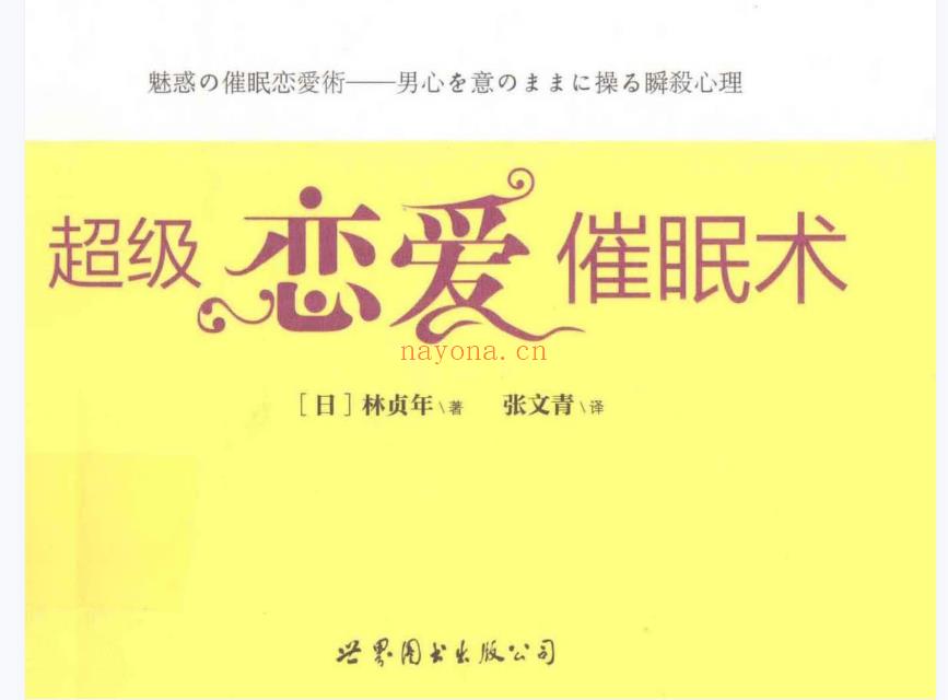 【电子书会员更新】725.超级恋爱催眠术百度网盘资源