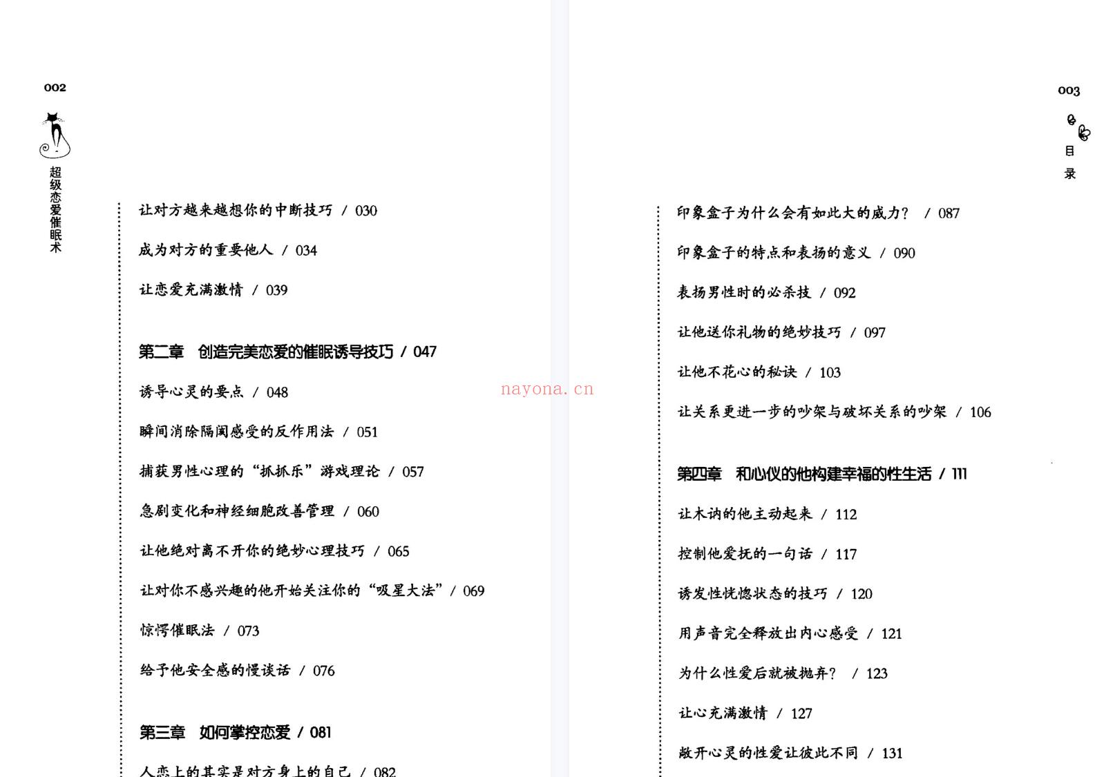 【电子书会员更新】725.超级恋爱催眠术百度网盘资源