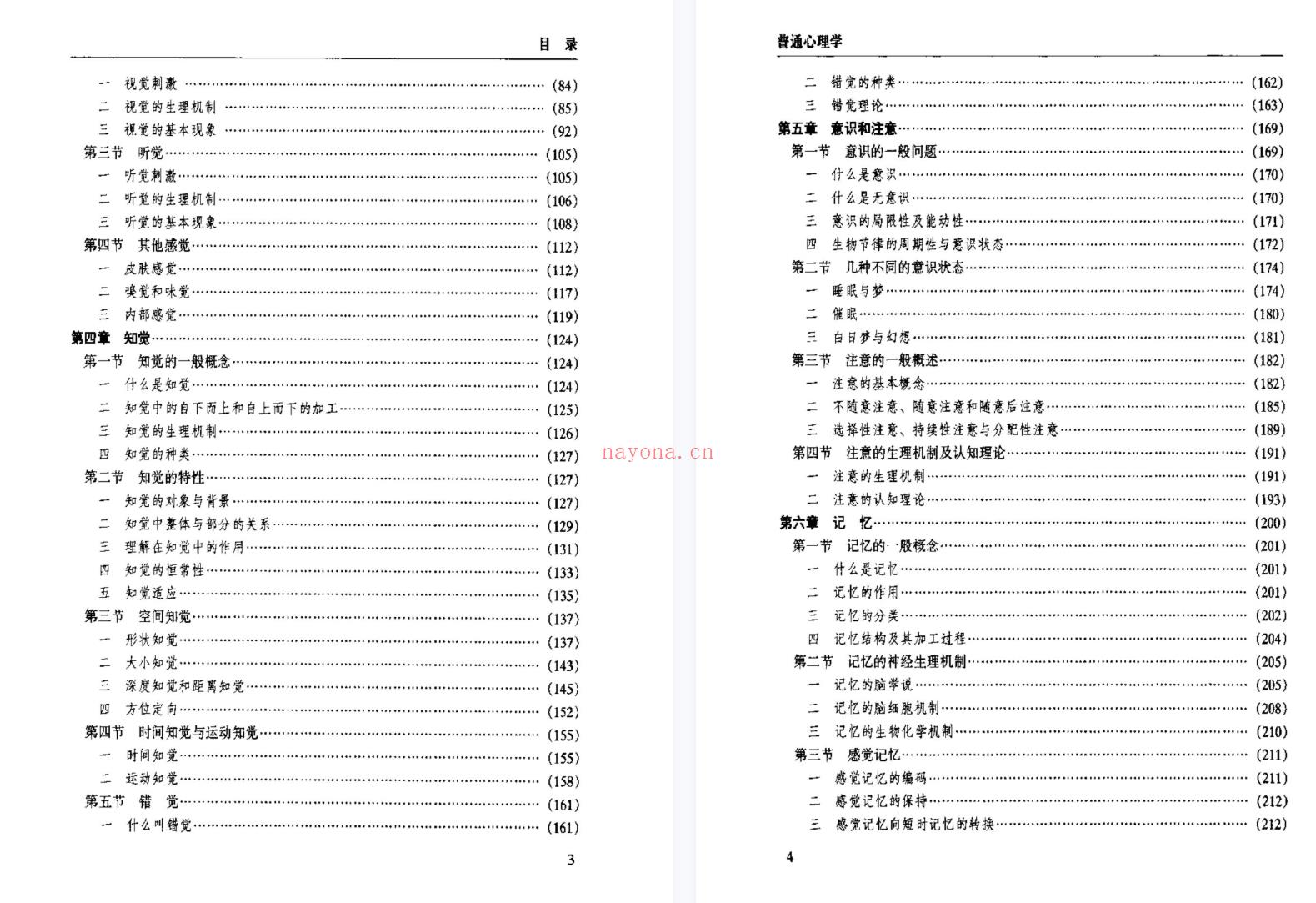 【电子书会员更新】723.普通心理学.-修订版.彭聃龄.(2001)百度网盘资源