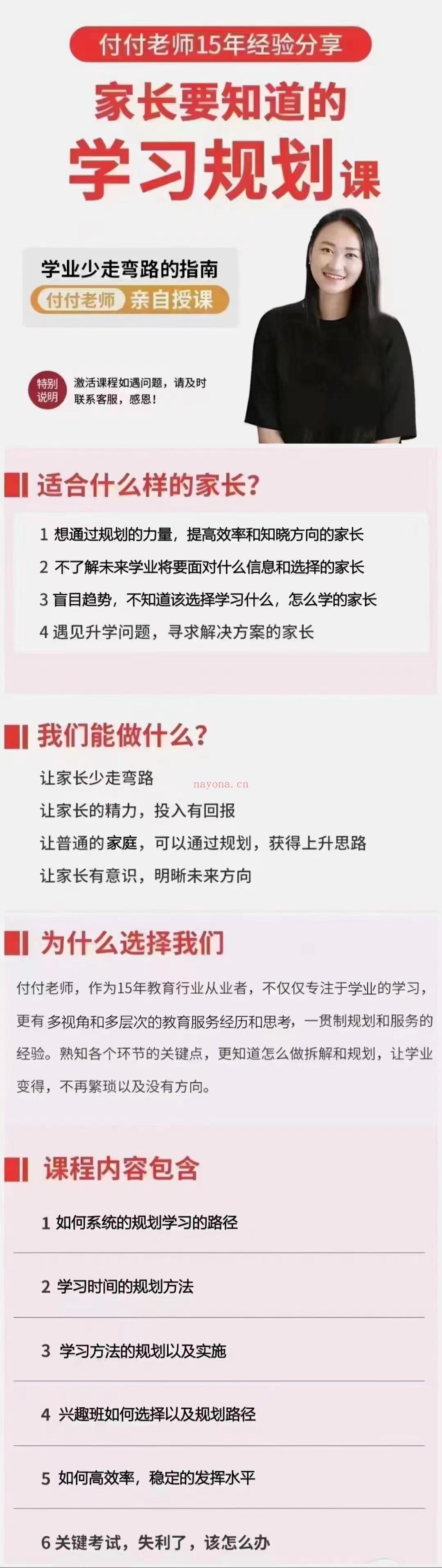 【亲子上新】抖音《付付老师·孩子学业规划课》百度网盘资源