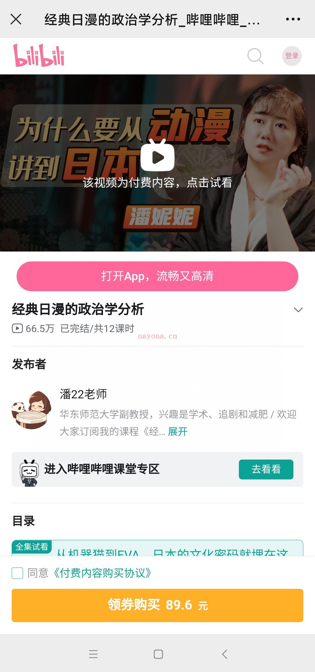 【热门更新】Bilibili《经典日漫的政治学分析》百度网盘资源