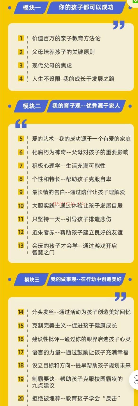 S2500幼儿成长路上父母必修课【尼克·胡哲主讲】百度网盘资源