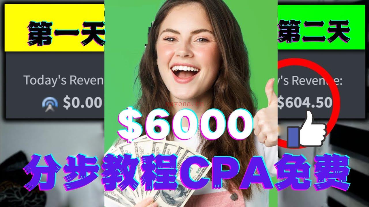 1125.短时间赚6000美元分步教程CPA营销免费流量方法赚钱项目!百度网盘资源