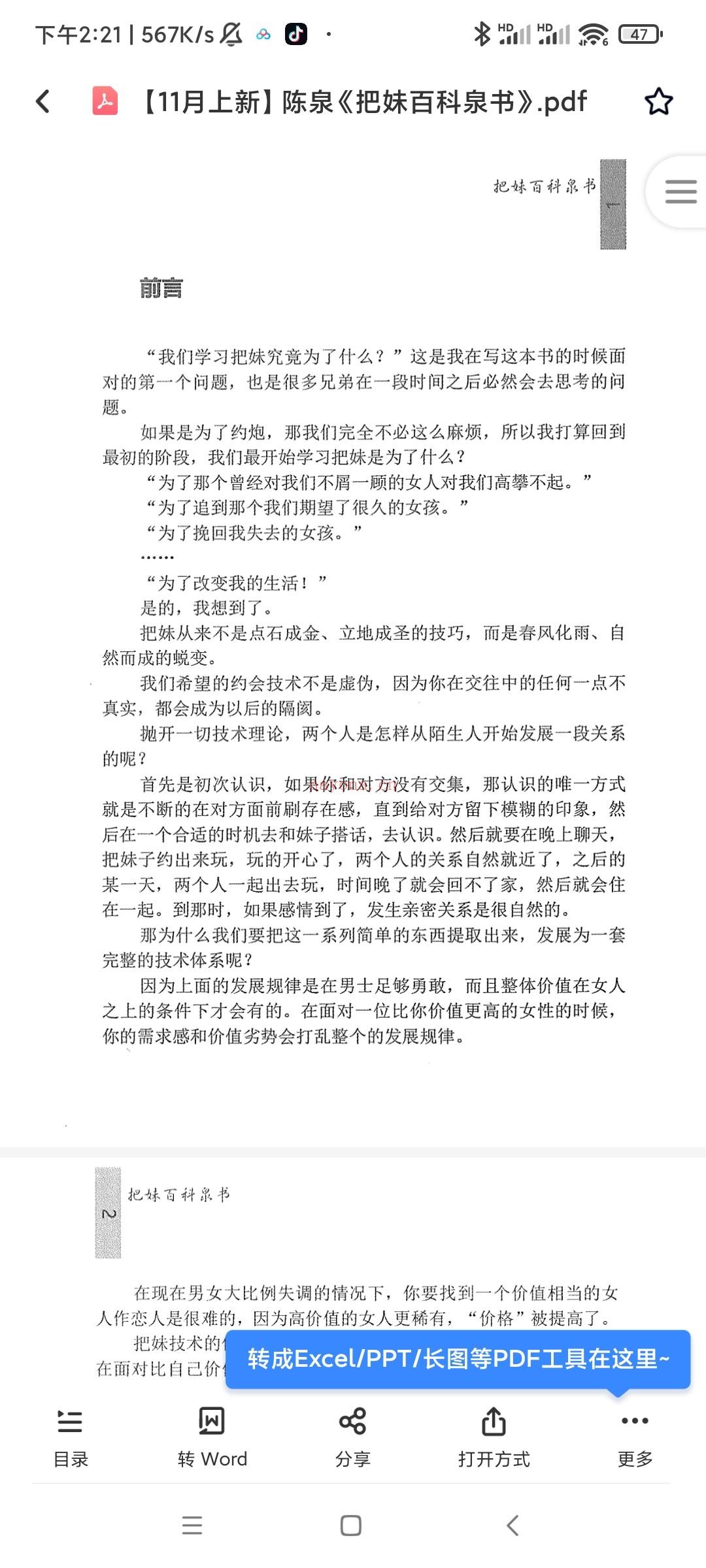 【11月上新】陈泉 把妹百科全书百度网盘资源