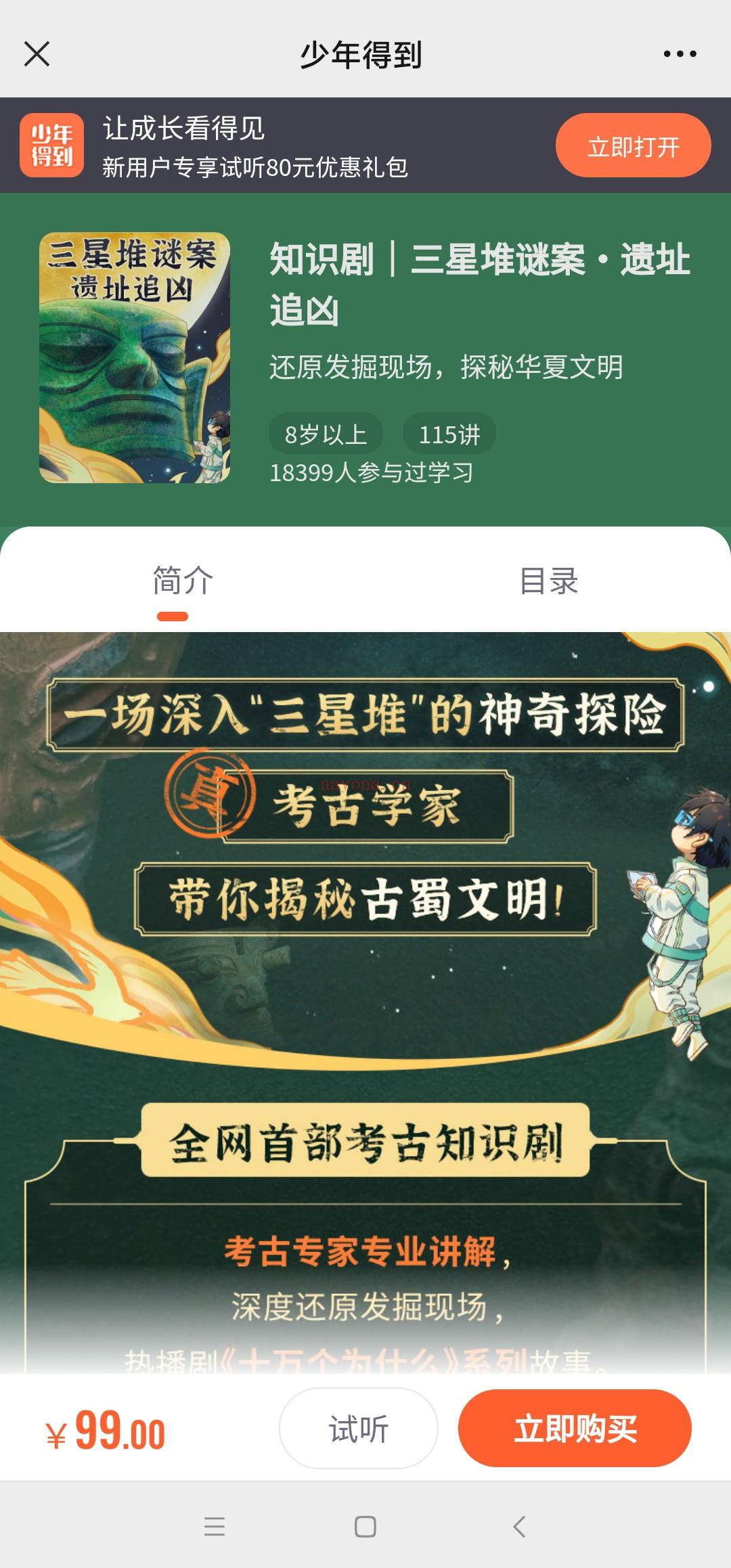 【亲子上新】少年得到《知识剧三星堆谜案•遗址追凶》百度网盘资源