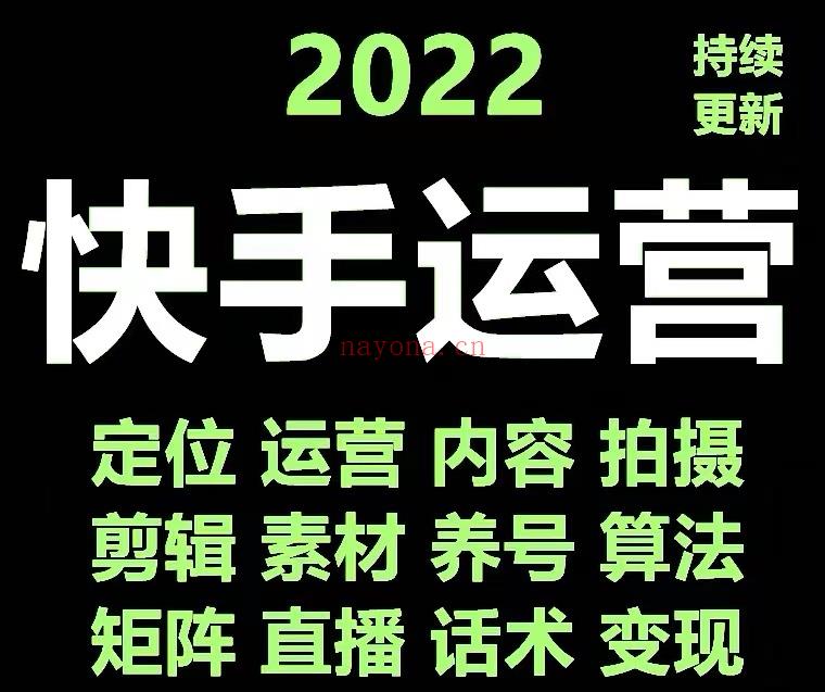 1134.快手运营教程【17套合集百度网盘资源