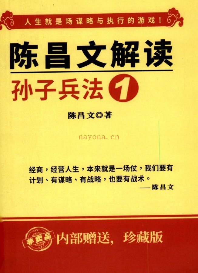 【电子书会员更新】《陈昌文解读孙子兵法1》百度网盘资源