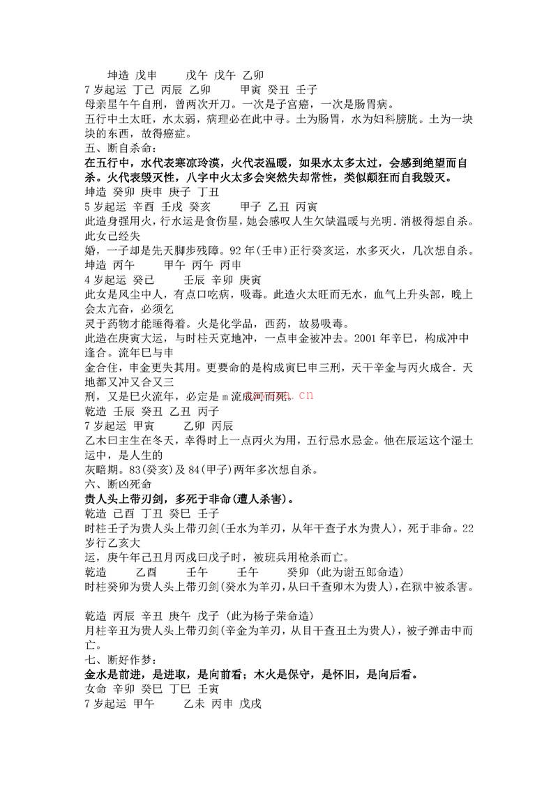 张成达 八字直断五十法