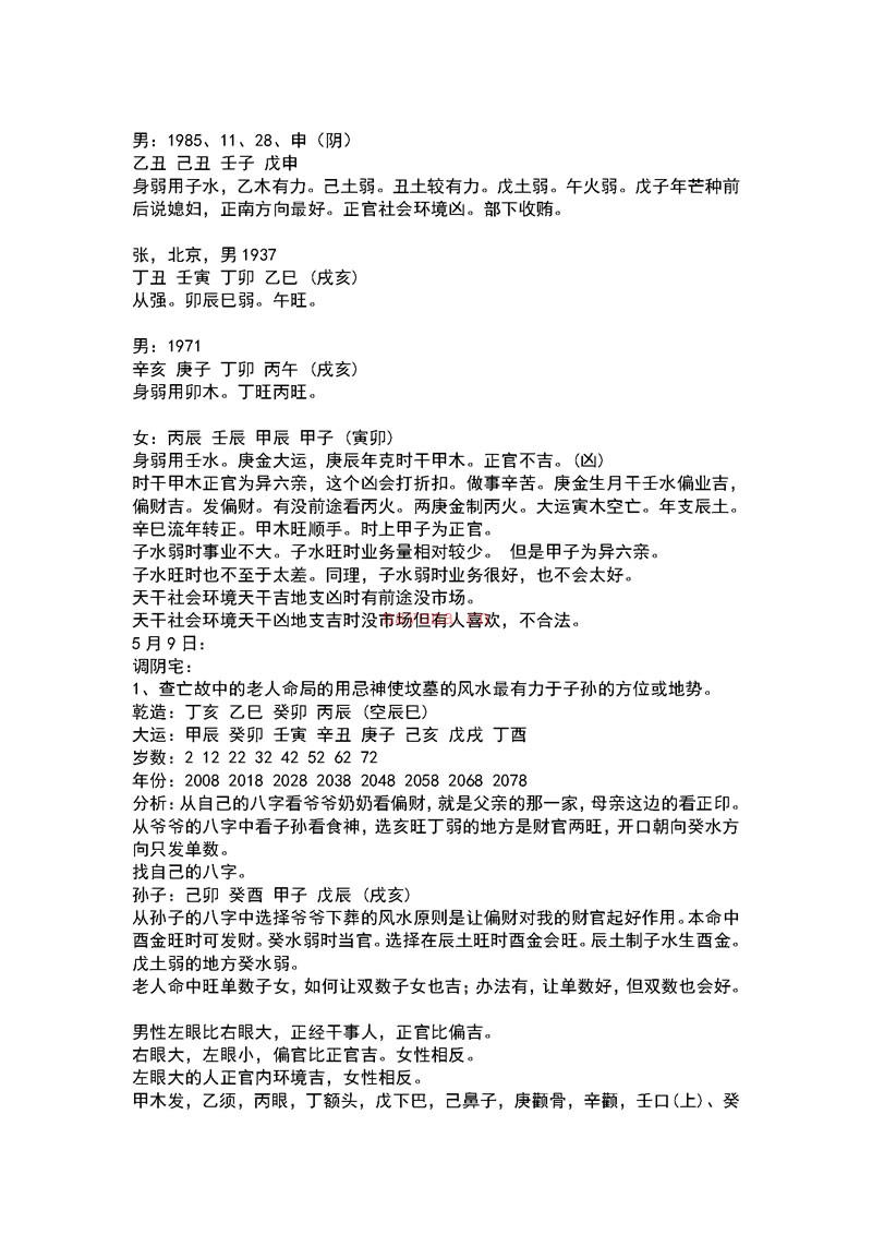 李涵辰 第一届李涵辰风水班笔记