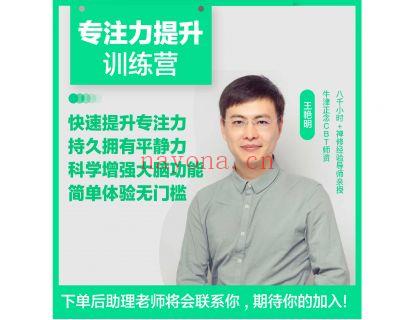 《Z1023-酷炫脑-专注力提升系列课》百度网盘资源