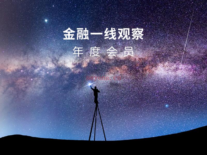 《Z6146-我闻  WeNews-“金融一线观察”年度会员资格2022》百度网盘资源