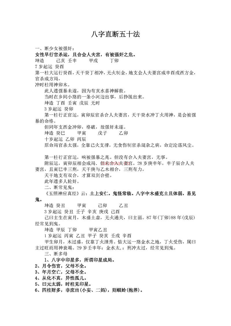 张成达 八字直断五十法