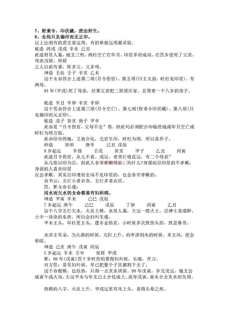 张成达 八字直断五十法