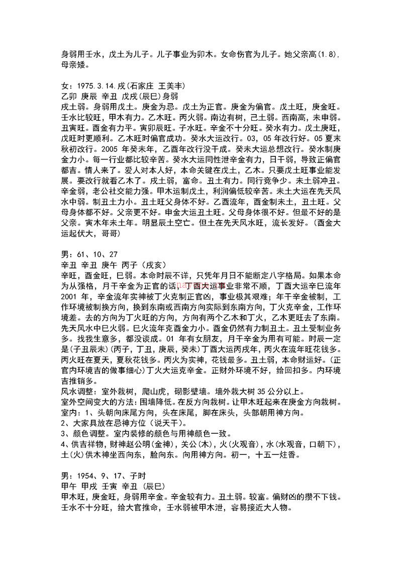 李涵辰 第一届李涵辰风水班笔记