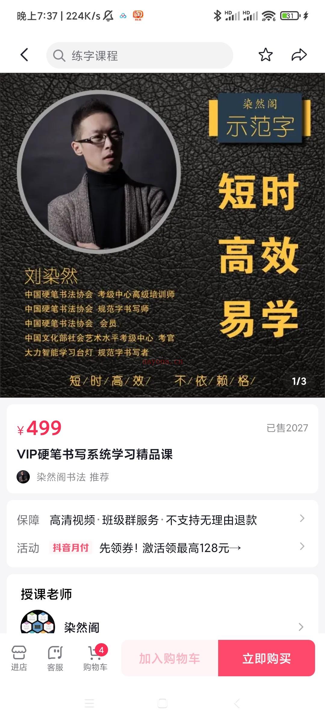 S1941刘染然：VIP硬笔书写系统学习精品课百度网盘资源