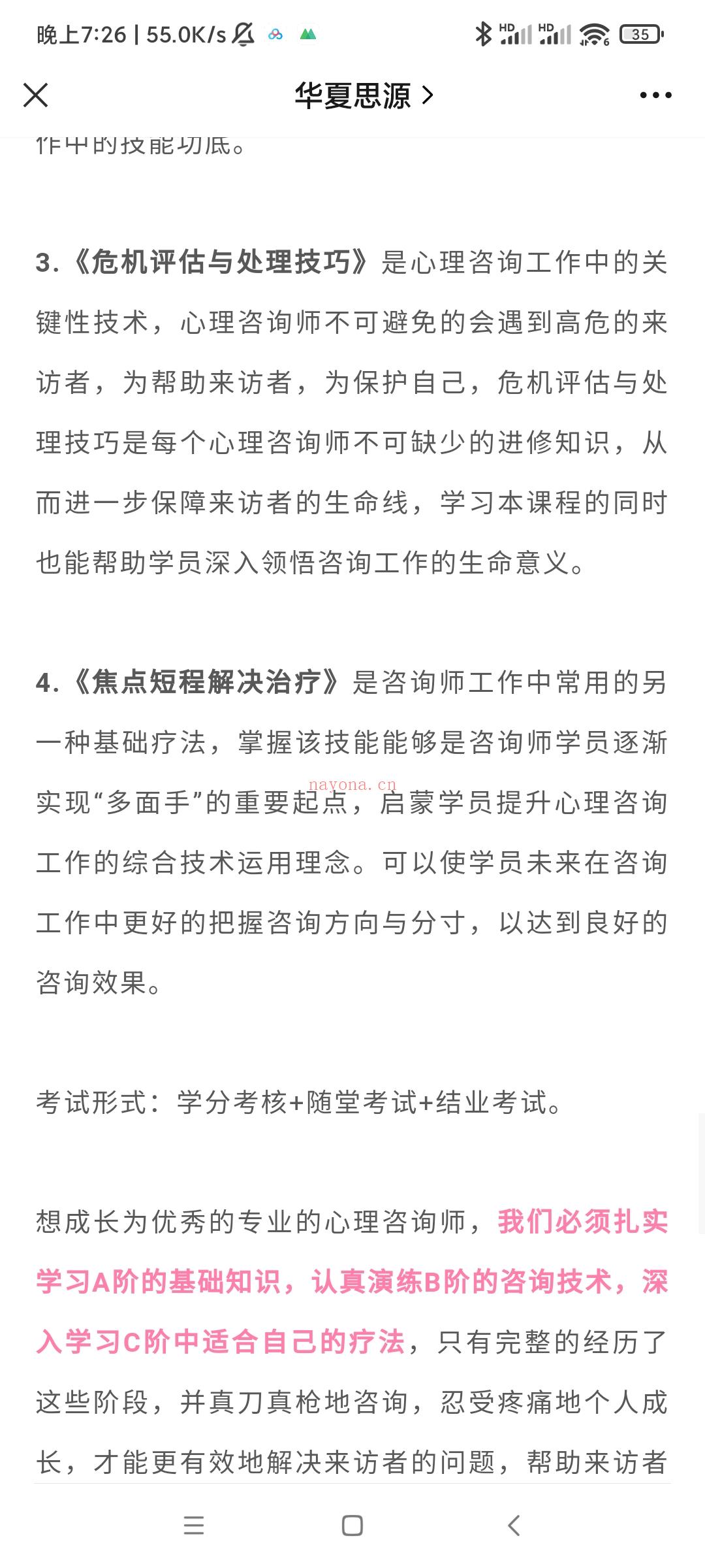 ?【完结】【价值9800元】【心里‮询咨‬实操技‮零能‬基础班•全套11个系列百度网盘资源