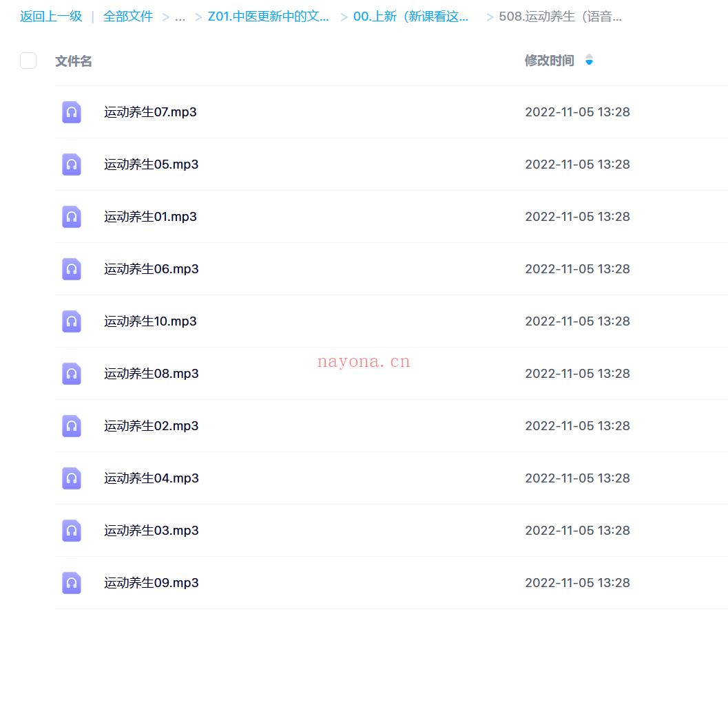 【中医上新】508.运动养生（语音版·全10集）[红包]百度网盘资源