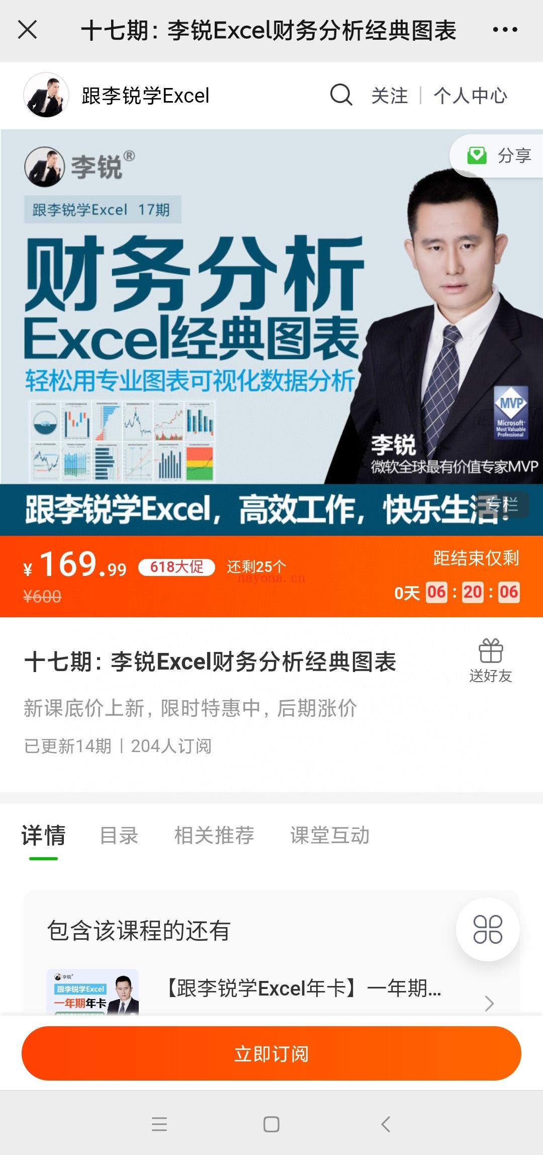 【热门完结】《十七期：李锐Excel财务分析经典图表》百度网盘资源