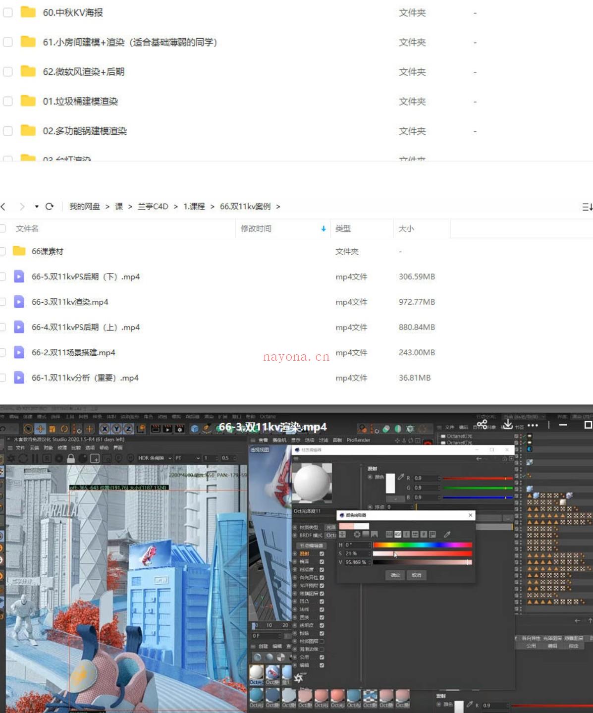 【设计上新】433.【缺课】兰亭C4D2022年教程电商产品建模OC渲染KV海报【画质高清有素材百度网盘资源