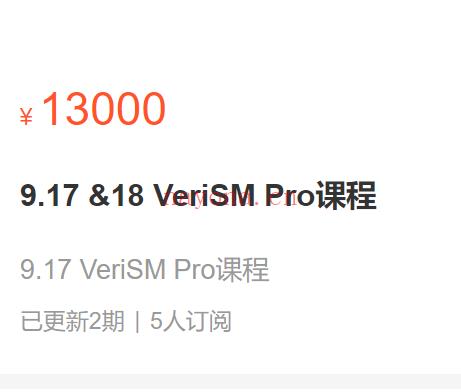 S25789.17-18 VeriSM Pro课程百度网盘资源