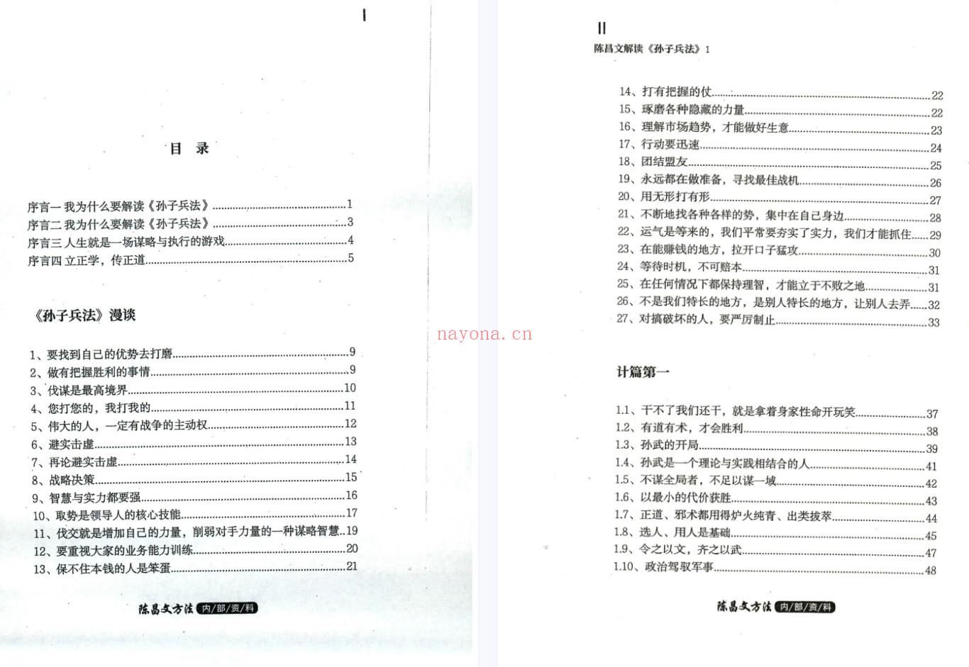 【电子书会员更新】《陈昌文解读孙子兵法1》百度网盘资源