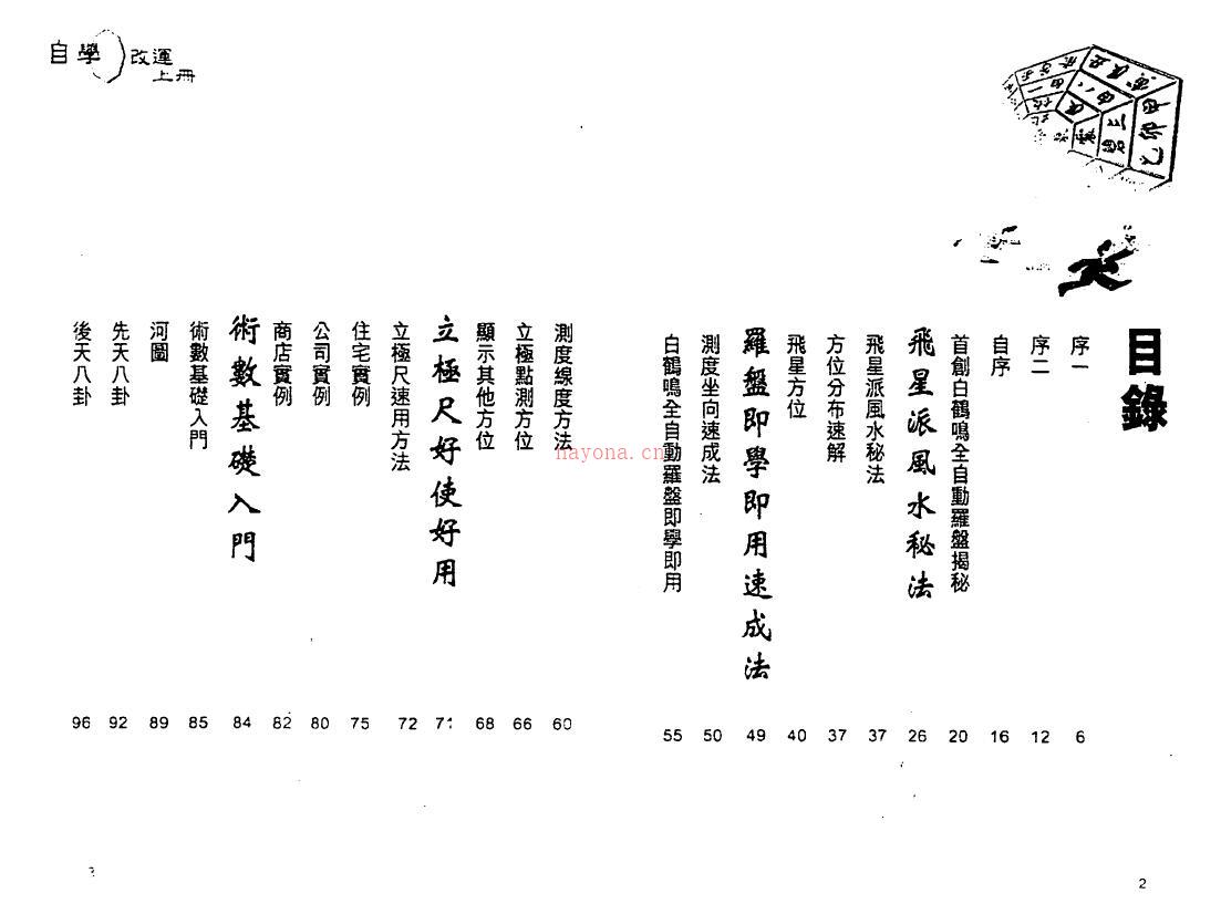 白鹤鸣《自学改运速成秘笈》上下册百度网盘资源(白鹤鸣自学改运速成秘笈)