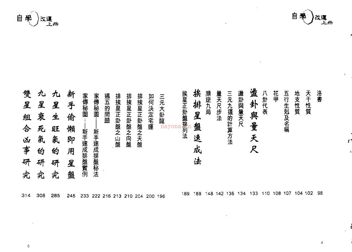 白鹤鸣《自学改运速成秘笈》上下册百度网盘资源(白鹤鸣自学改运速成秘笈)