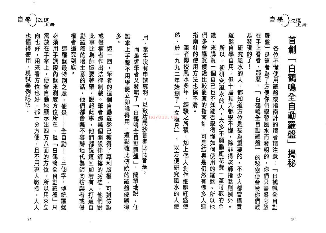 白鹤鸣《自学改运速成秘笈》上下册百度网盘资源(白鹤鸣自学改运速成秘笈)