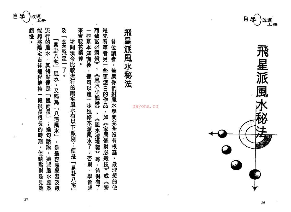 白鹤鸣《自学改运速成秘笈》上下册百度网盘资源(白鹤鸣自学改运速成秘笈)