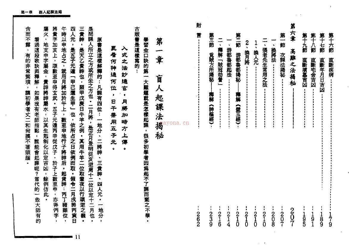 张成达 张庆先《六壬金口诀大揭秘》百度网盘资源