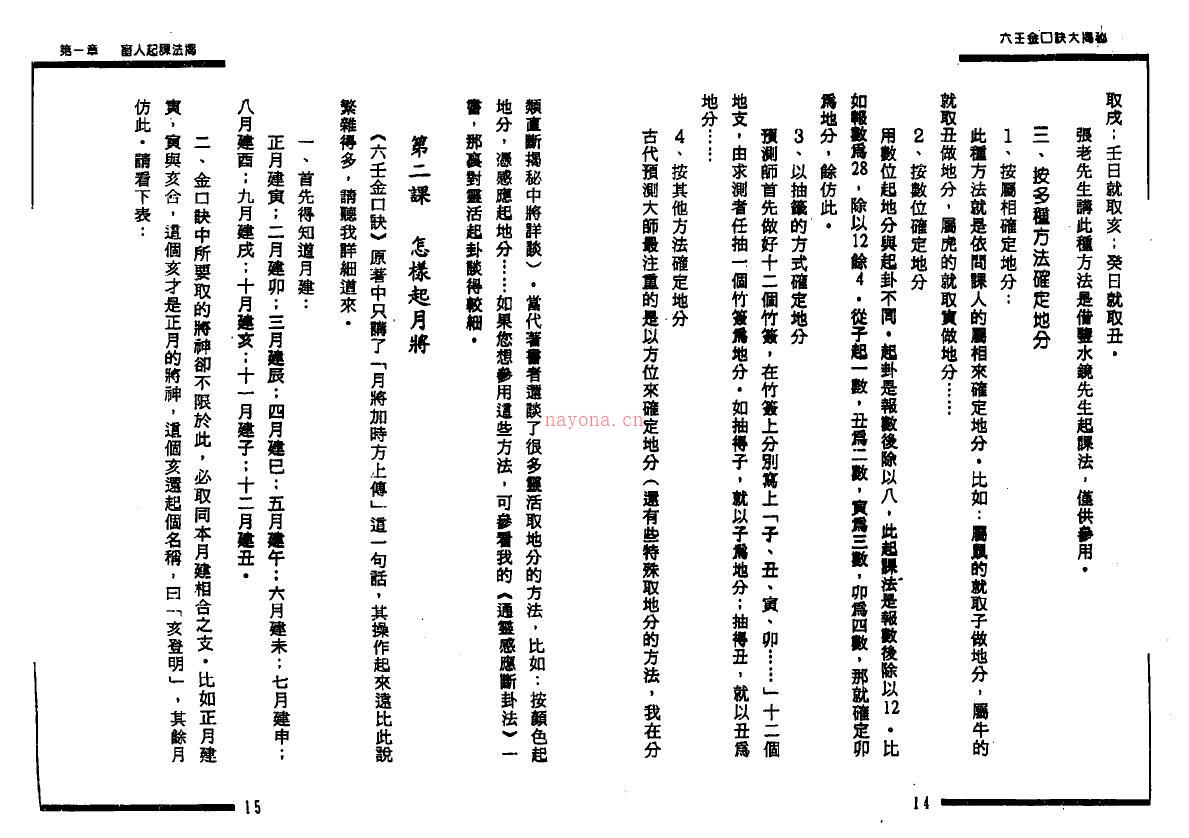 张成达 张庆先《六壬金口诀大揭秘》百度网盘资源