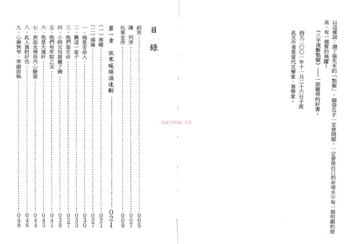 张成达《八字速断点窍》百度网盘资源(教你速断八字张成达着)