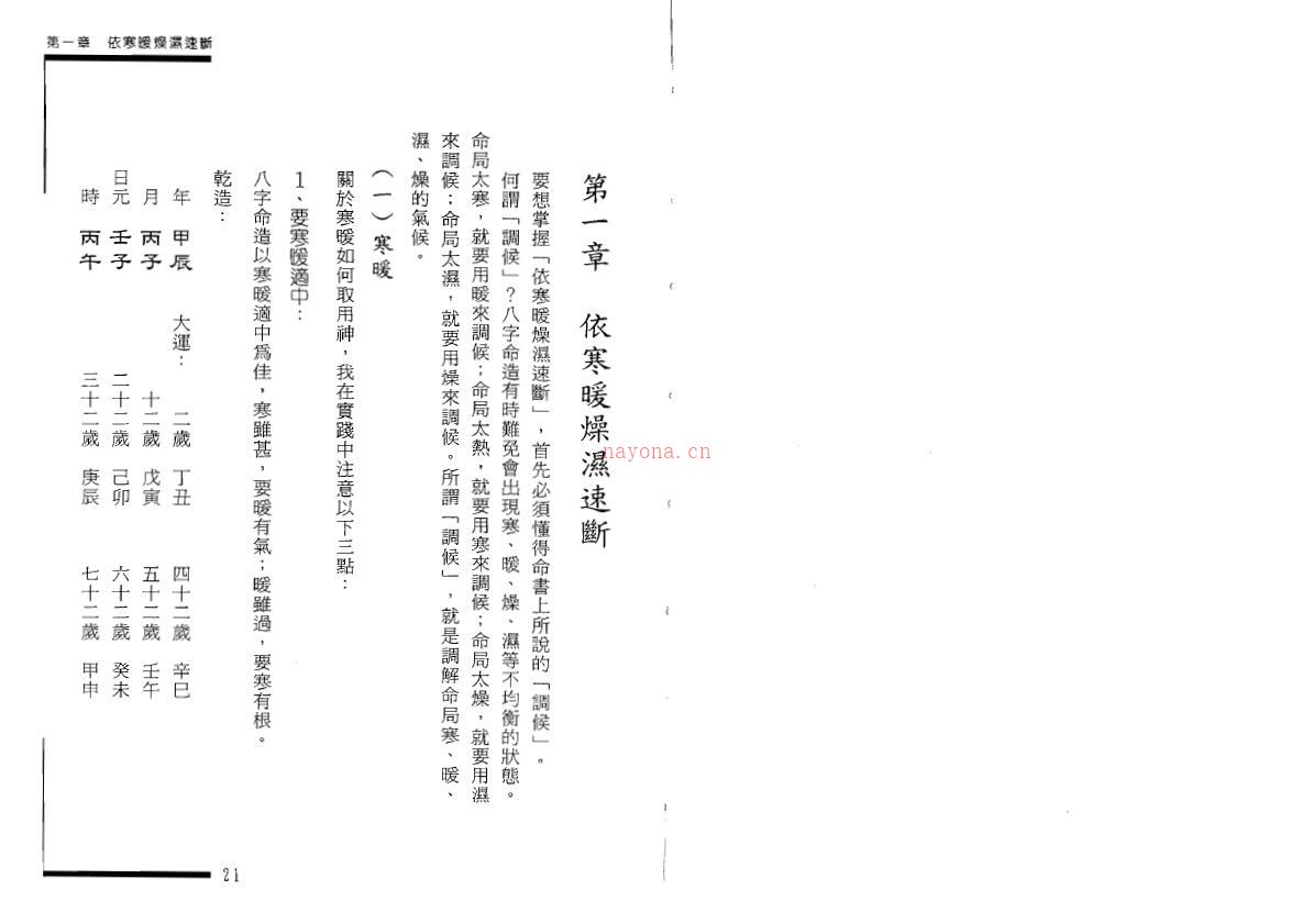 张成达《八字速断点窍》百度网盘资源(教你速断八字张成达着)