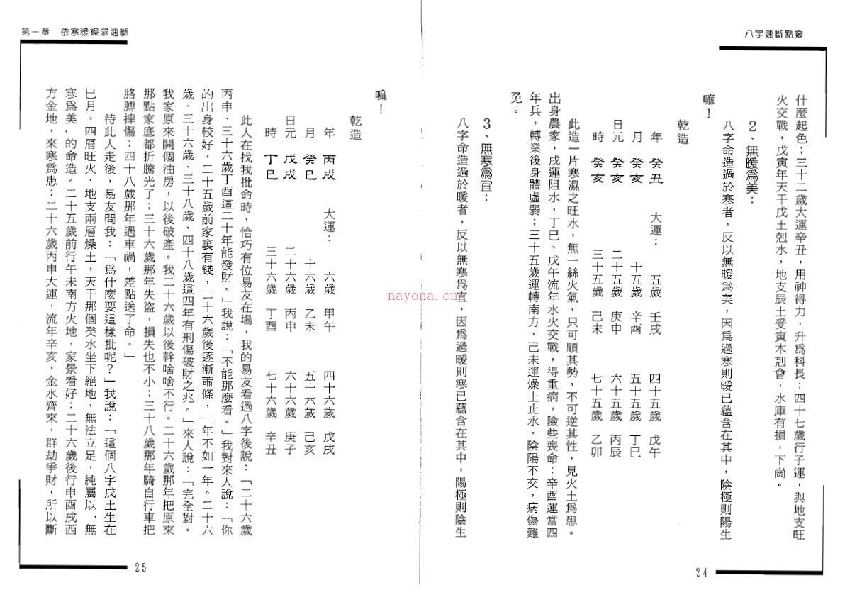 张成达《八字速断点窍》百度网盘资源(教你速断八字张成达着)