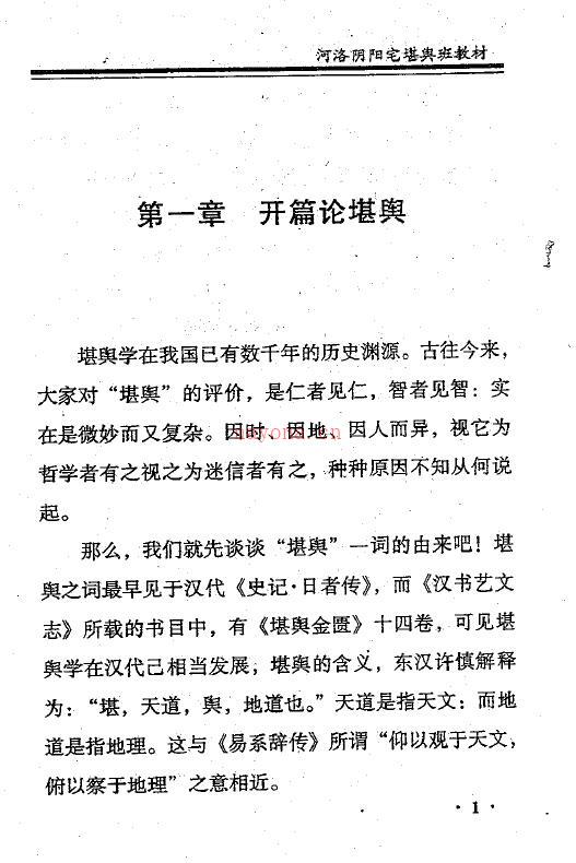 张成达《河洛阴阳宅堪舆班教材》百度网盘资源