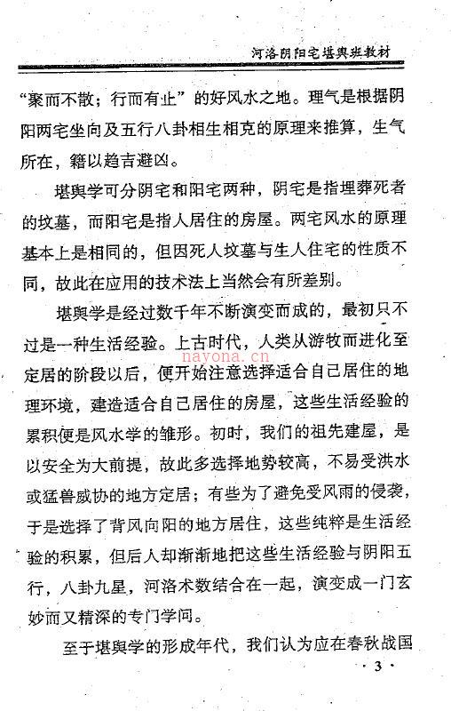 张成达《河洛阴阳宅堪舆班教材》百度网盘资源