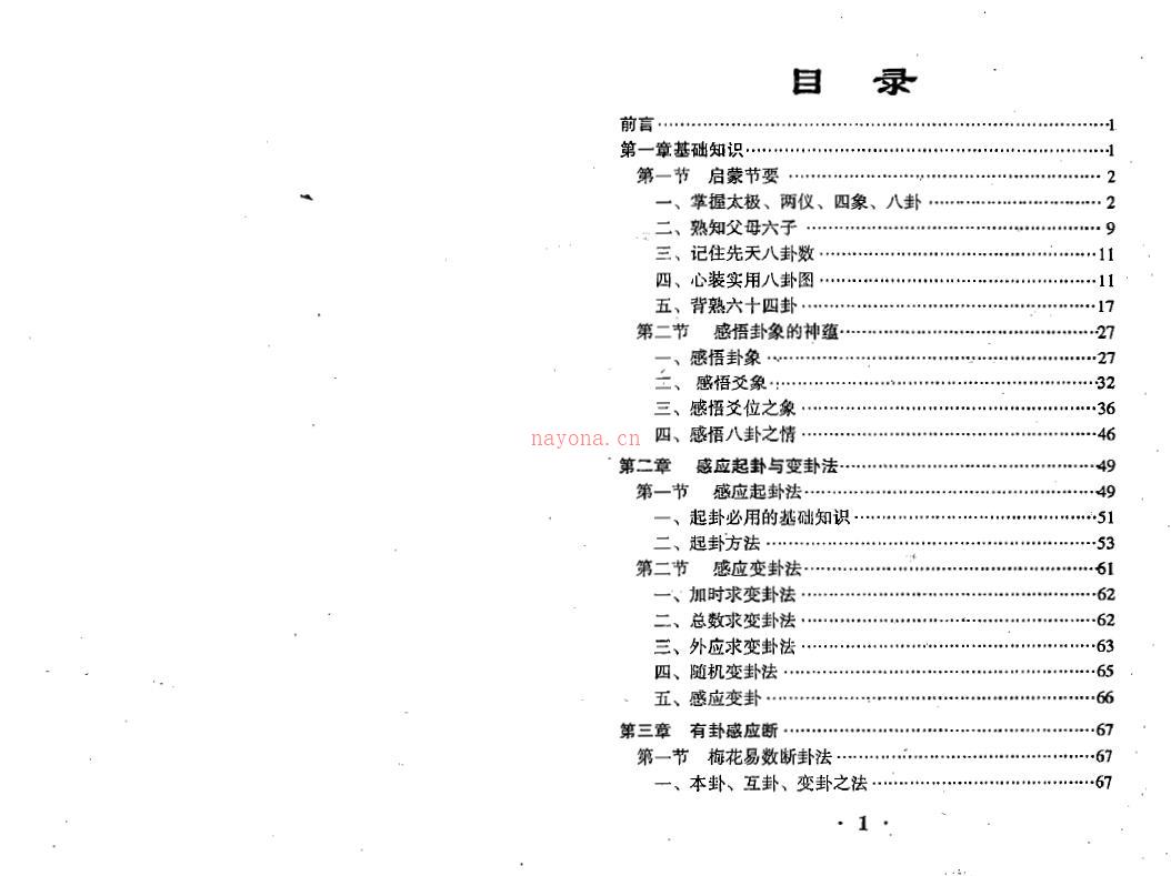 张成达 张百君《通灵感应实例评点》百度网盘资源