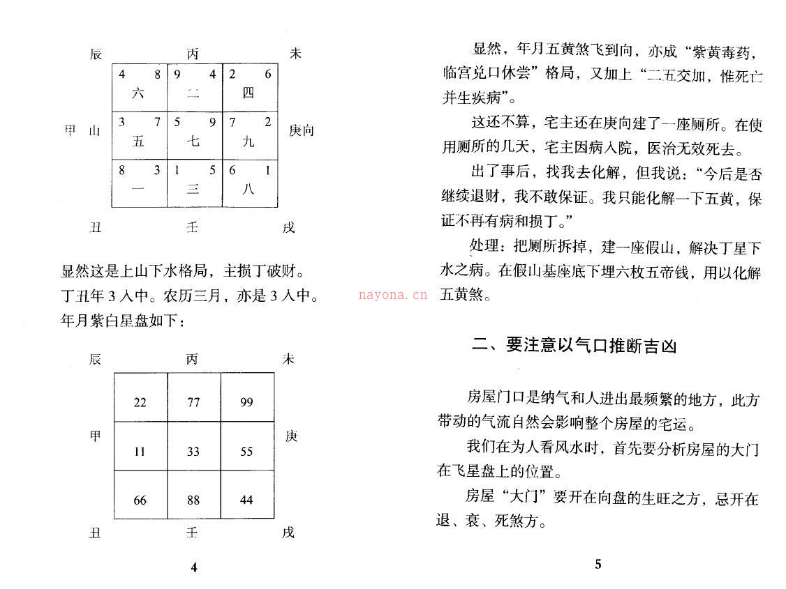 张成达《玄空风水勘宅实例精解》百度网盘资源