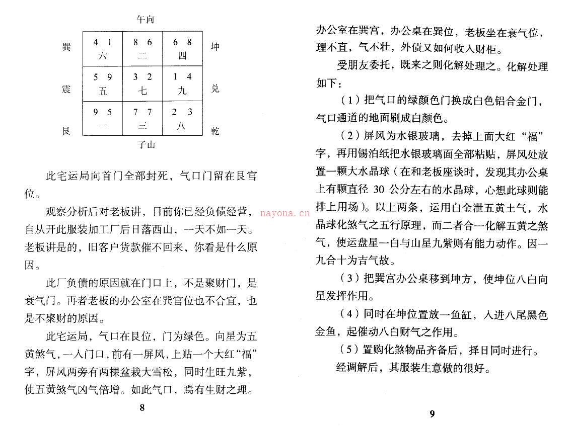 张成达《玄空风水勘宅实例精解》百度网盘资源