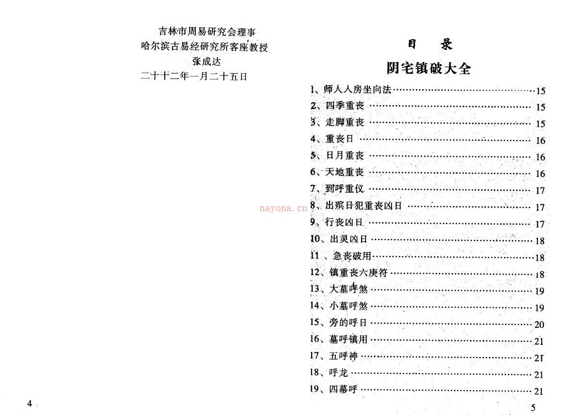 张成达《阴宅镇破大全（附六爻活断点窍）》百度网盘资源