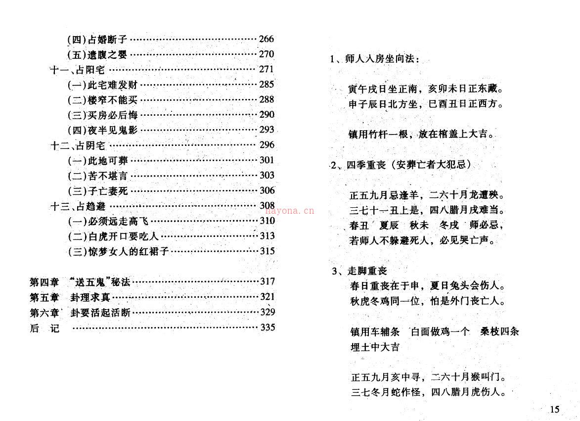 张成达《阴宅镇破大全（附六爻活断点窍）》百度网盘资源