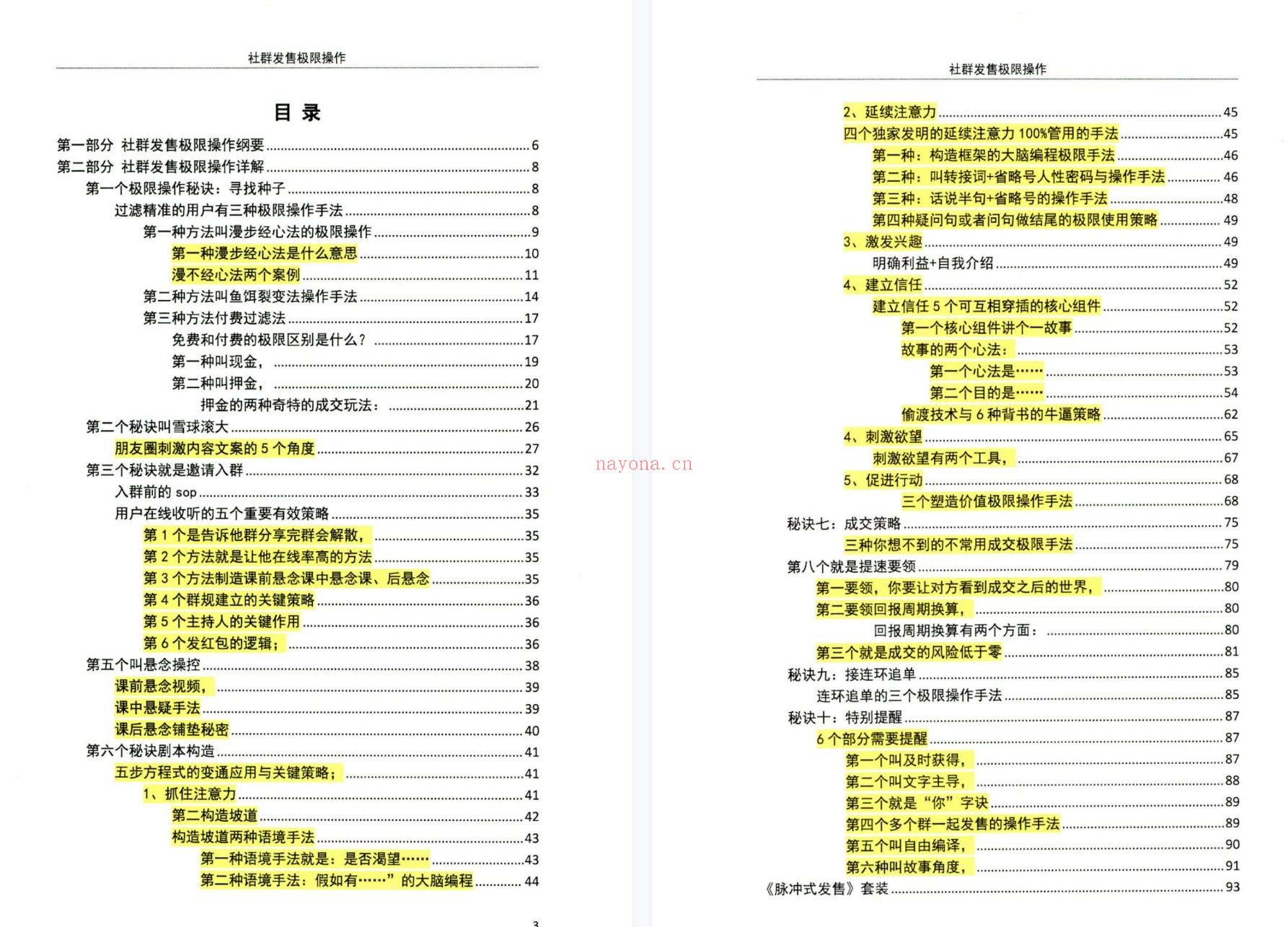 【电子书会员更新】736.社群发售极限操作百度网盘资源