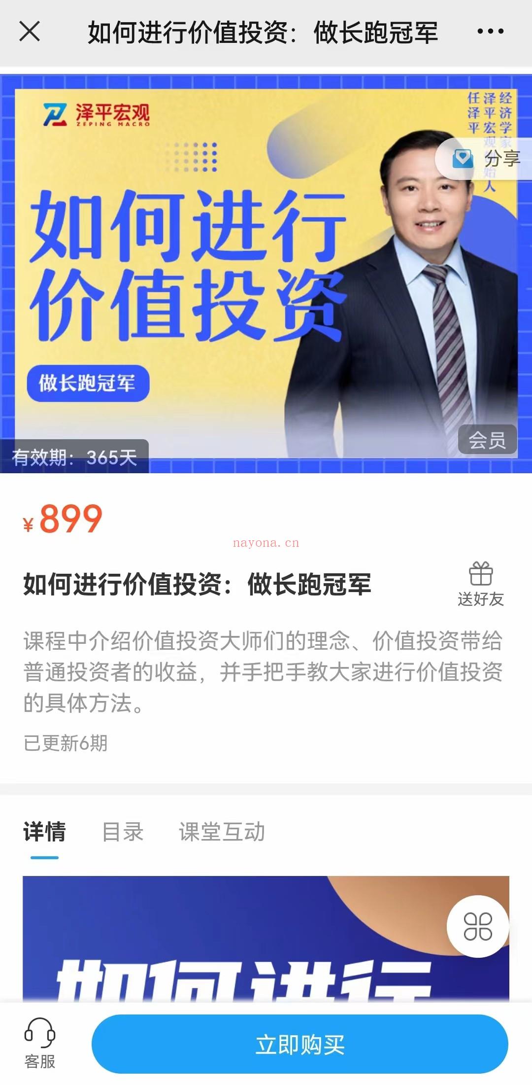 任泽平【如何进行价值投资：做长跑冠军百度网盘资源