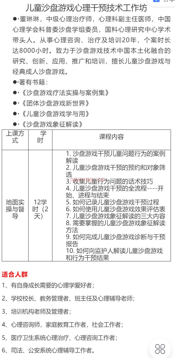 S2640儿童沙盘游戏心理干预技术工作坊百度网盘资源