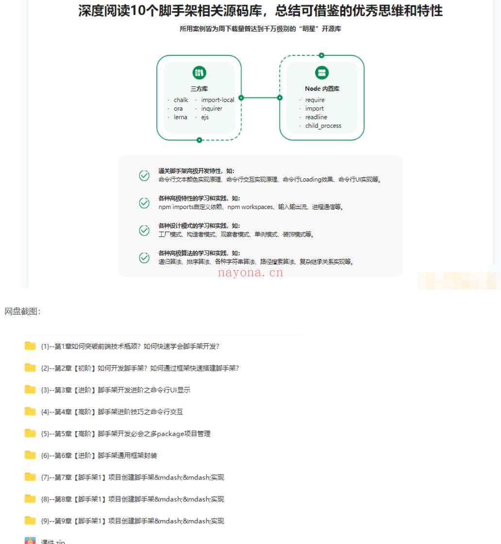 【IT2区上新】【慕课】019.自主搭建5个精品脚手架，助力前端研发全流程提效-无秘更新中第九章百度网盘资源