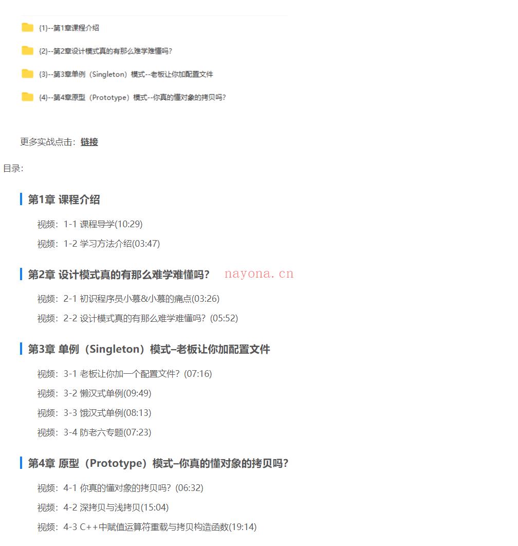 【IT2区上新】【慕课】018.看动画，轻松学习23种C++设计模式-无秘更新中第四章百度网盘资源