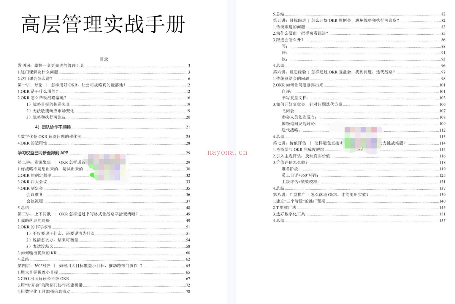 【电子书会员更新】737.《高层管理实战手册》百度网盘资源