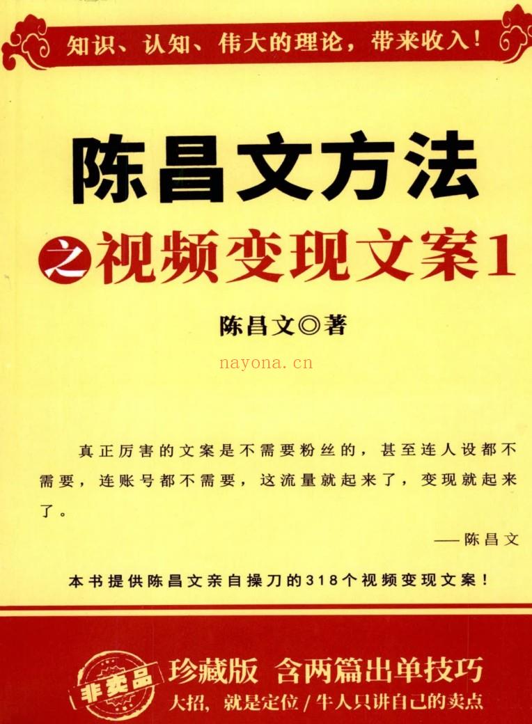 【电子书会员更新】《陈昌文方法之视频变现文案1》百度网盘资源